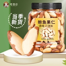 Lao Nong Abalone Nuts Original Brazilian Abalone Nuts Non-Xinjiang Specialties Dried Fruit Pregnant Women Snacks New Arrivals