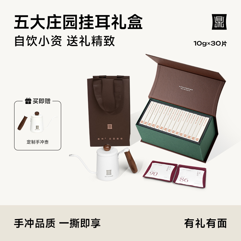Ding Yin 5 Grand Manor Premium Series Premium Hanging Coffee Gift Box 30 Packs*10G Ding Yin 5 Grand Manor Premium Series Premium Hanging Coffee Gift Box 30 Packs*10G