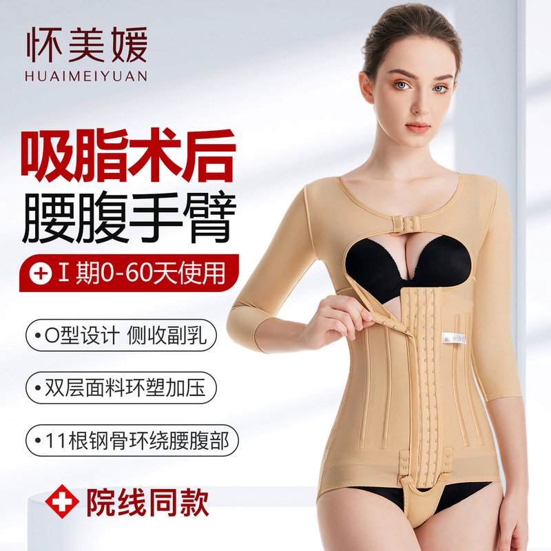 Special Shapewear for Post-Liposuction Surgery of the Waist and Abdomen, Upper Body Body Shaping Corset for Post-Liposuction Surgery of the Arms Special Shapewear for Post-Liposuction Surgery of the Waist and Abdomen, Upper Body Body Shaping Corset for Post-Liposuction Surgery of the Arms