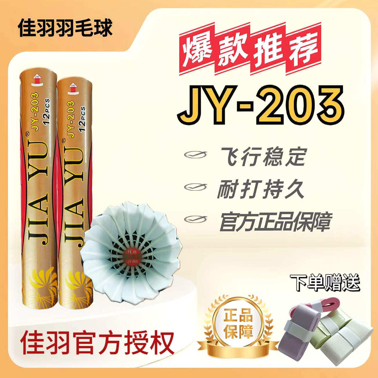 Spot JIAYU JIAYU badminton JY-203 официальный аутентичный предпочтительный мяч для соревнований по бадминтону из утиного и гусиного перьев, высококачественный мяч, устойчивый к ударам Изображение 1