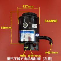 New SINOTRUK Ace 737B757B777B Steering gear assist oil cup Steering oil pot oil cup assist oil tank