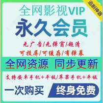 VIP member mobile phone computer tablet video universal TV drama chasing artifact ultra-clear 4K screen projection