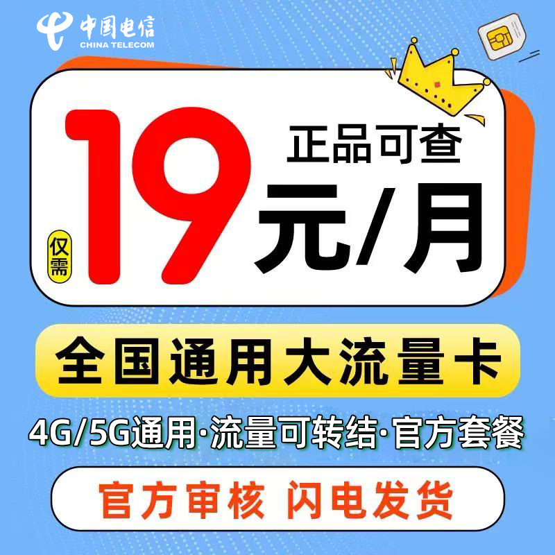 交通カード 中国電信電話カード 携帯電話カード キングカード インターネットカード 無制限速度 5g 全国低価格月額