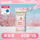【惊！天降7.9】德佑悬挂湿厕纸80抽
