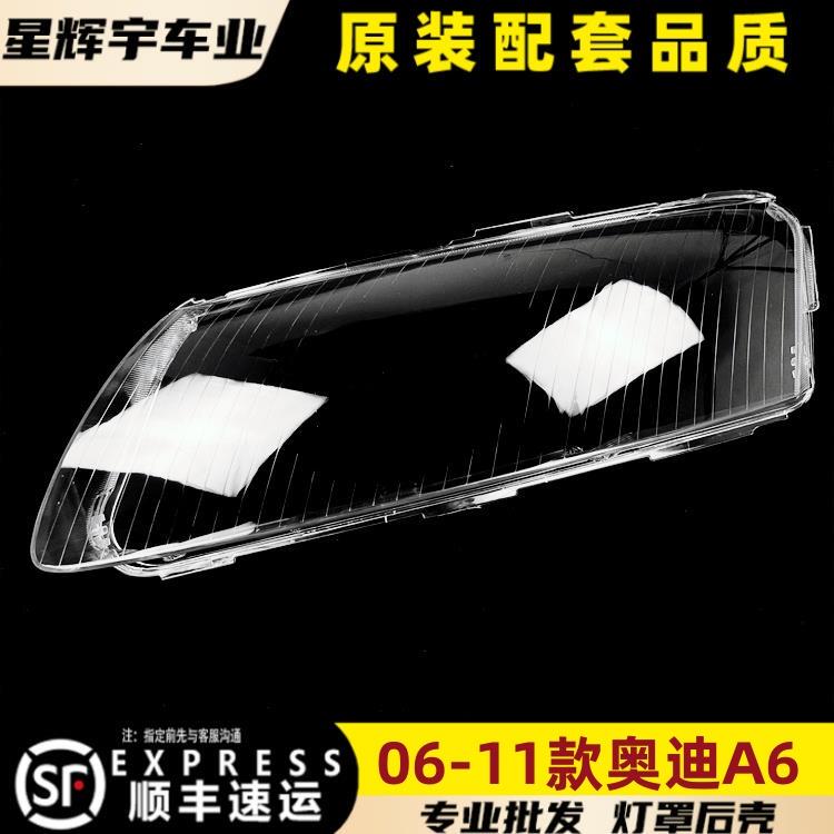 Suitable for Audi A6 Headlight Cover 06-11 Models Audi C6 Headlight Housing Transparent Cover/Bottom Shell Rear Seat