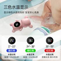 Baby water thermometer baby bath high-precision water temperature measurement infant intelligent electronic water thermometer digital display