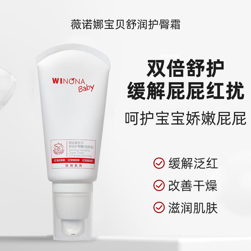 薇诺娜宝贝舒润护臀膏效期26年12月是真的吗？2026新手爸妈必知PP护理新选择