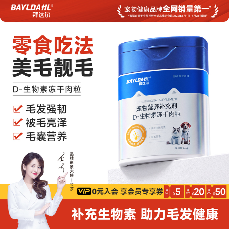 Baidal D Biotin for Cats with Severe Hair Loss, Anti-Hair Loss Vitamins for Cats, Pet Dog Hair Beauty Fish Oil Nutritional Paste
