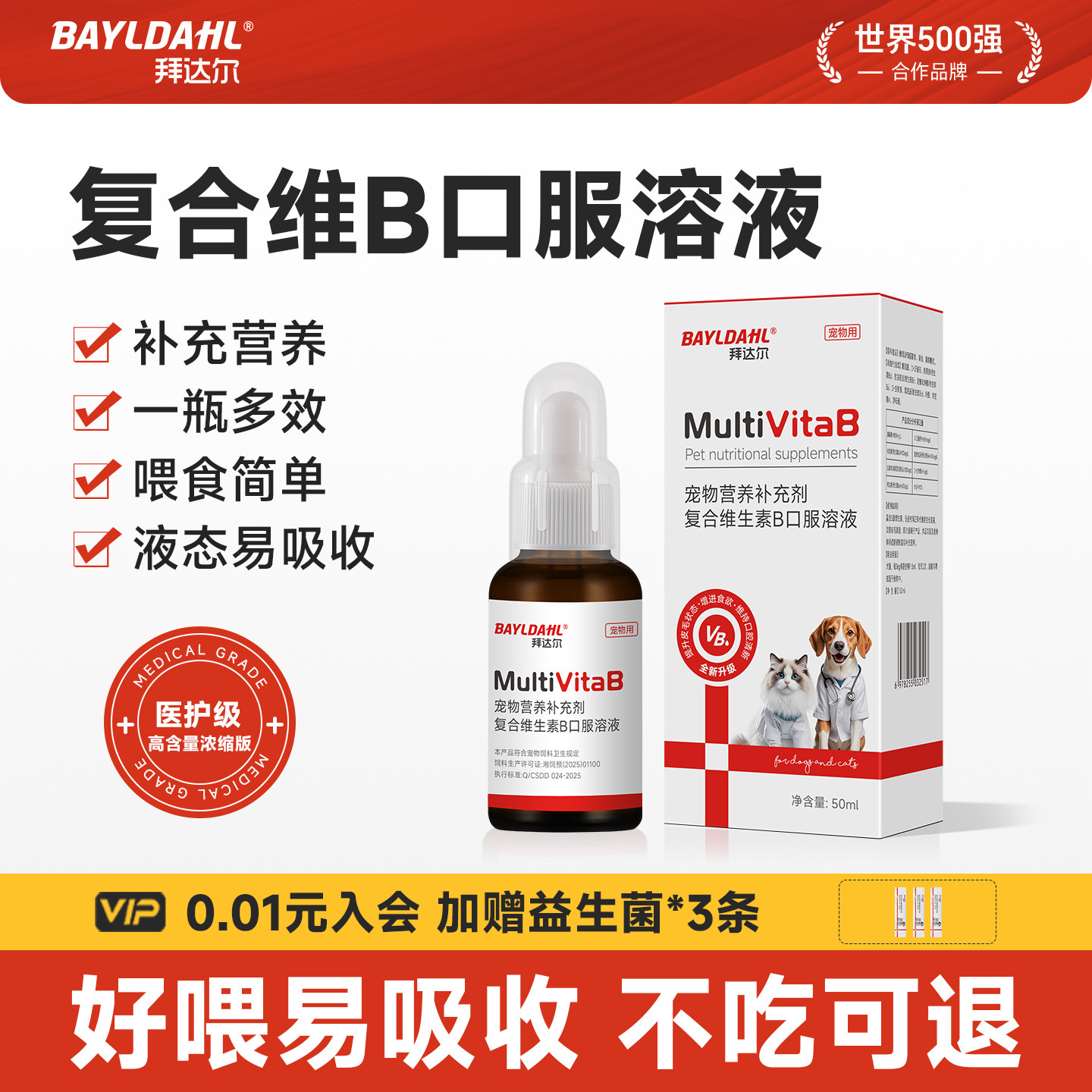 Пищевая добавка Baidar vitamin b для кошек и собак со специальным раствором поливитаминов группы в для кошек и собак