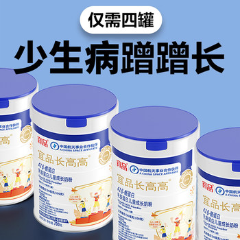 Yipin Growth Milk Powder Is a Special Formula for Children and Students to Help Boost Immunity and Regulate the Immune System, with Enhanced Lactoferrin Formula, Flagship Genuine Product