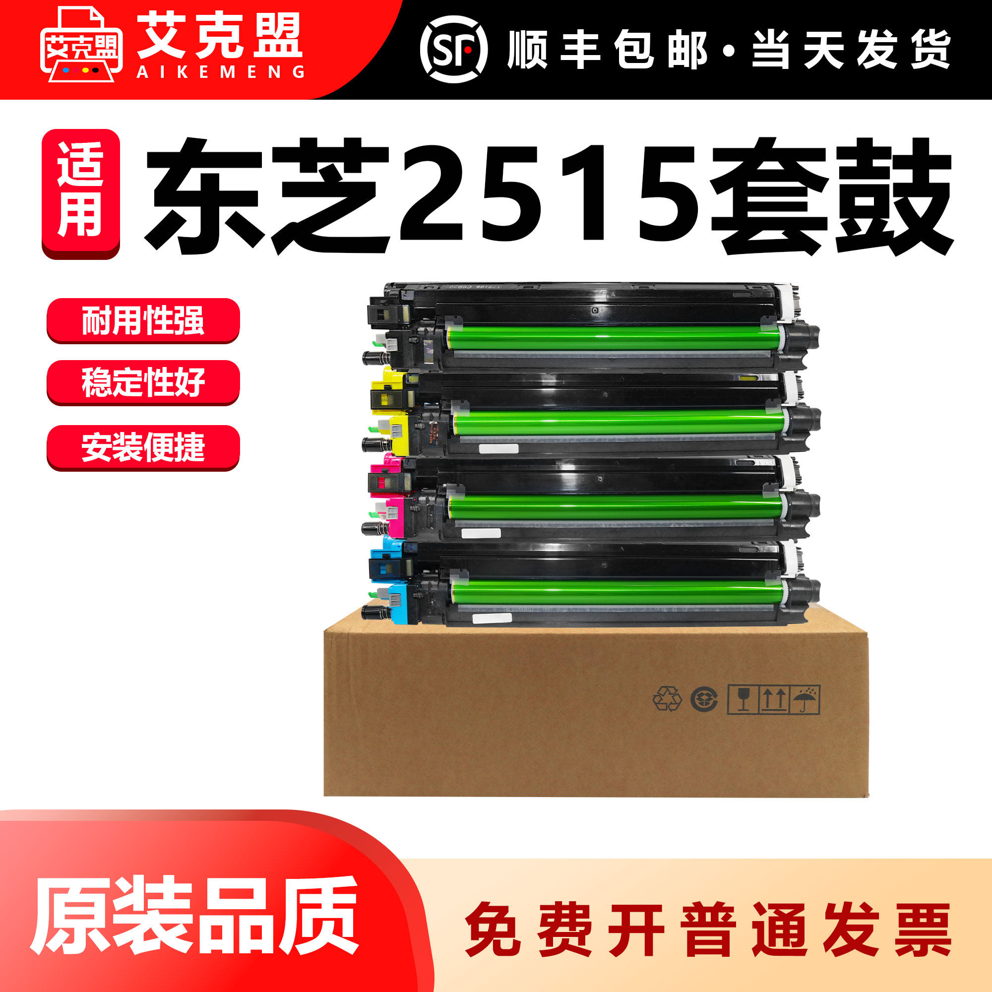東芝2515ACトナーカートリッジ、3015AC/3515ACドラムキット、4515AC/5015AC感光ドラム、4505AC/4615AC/2502ACドラムアセンブリ、および5005AC/2521ACイメージングドラムに対応しています。
