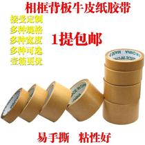 Photo frame back panel sticker oil painting Chinese painting mounting cross stitch mounting tape 3 6 kraft paper tape paper 1 pack