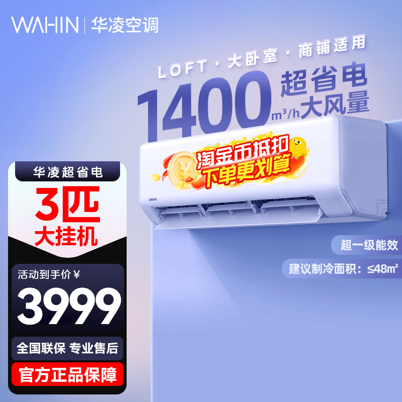 Hualing 3 Hp Large Wall-Mounted Air Conditioner 72Ha1 New First-Class Inverter for Both Cooling and Heating, Suitable for Bedroom and Living Room