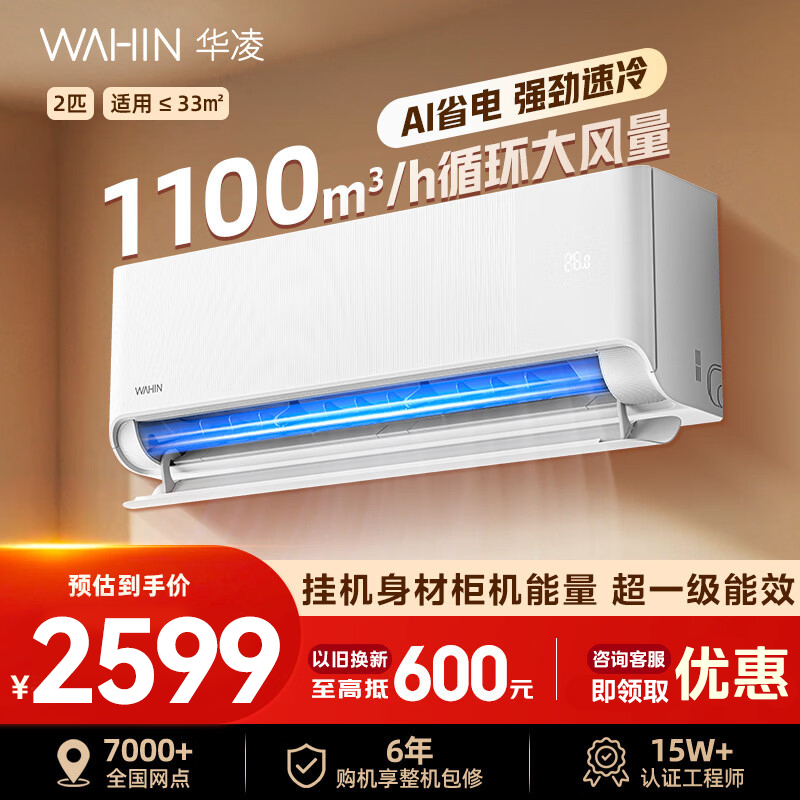 26-Year-Old Brand New Hualing 2-Horsepower First-Class Inverter Cooling and Heating Ultra-Energy-Saving Wall-Mounted Air Conditioner Kfr-50Gw/N8Ha1Ⅲ