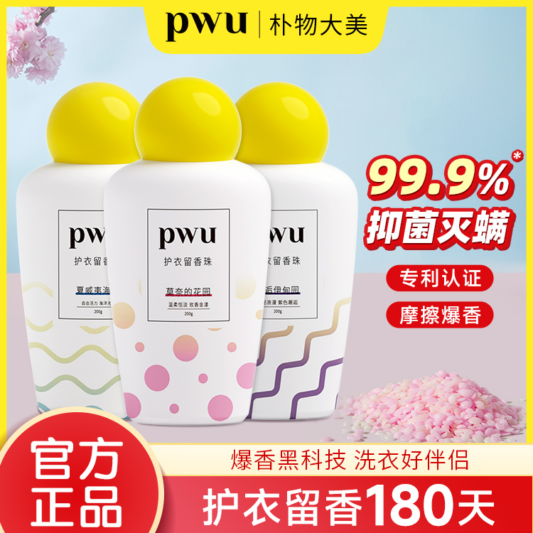 PWU 衣類用フレグランスビーズ 抗菌 ダニ除去 香り持続 香り付き 衣類 洗濯 ソフト ノンランドリー ジェルビーズ 正規品
