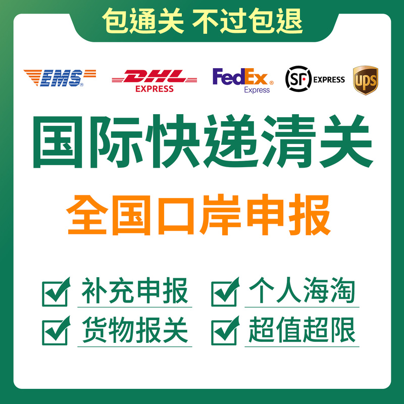 Ems Import Customs Clearance Agent Shenzhen Guangzhou Dhl International Express Delivery Being Held up Fedex Customs Declaration Agency Freight Declaration Ups Ems Import Customs Clearance Agent Shenzhen Guangzhou Dhl International Express Delivery Being Held up Fedex Customs Declaration Agency Freight Declaration Ups