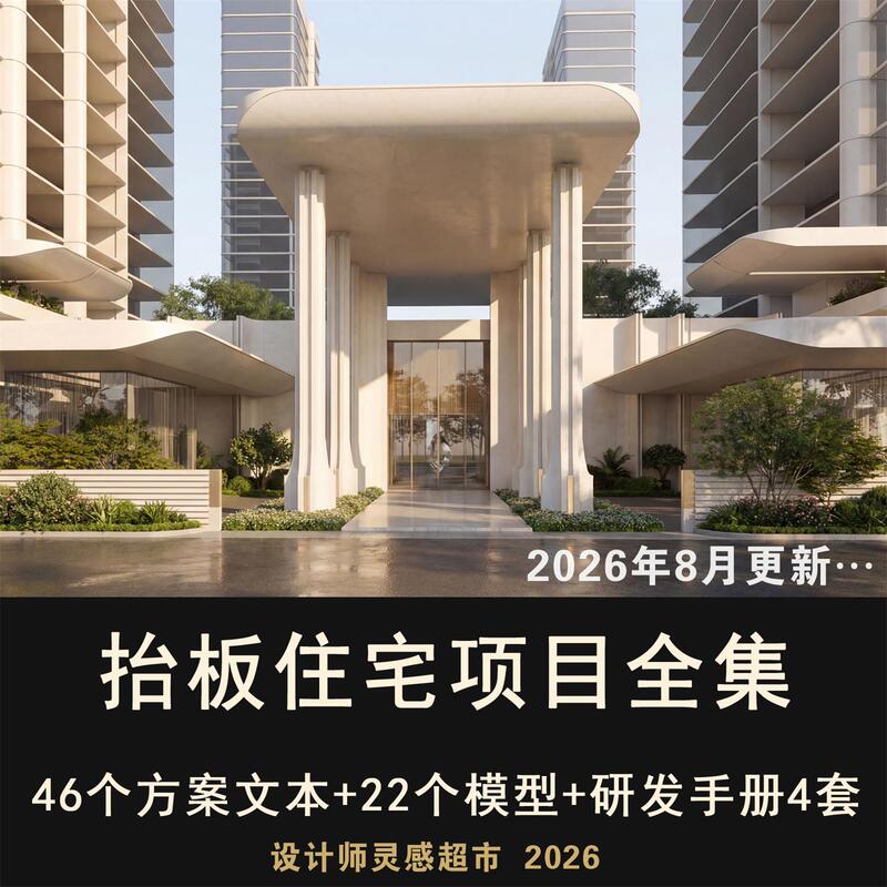 2026 Latest Collection of Raised-Plateau Residential Projects - Su Model of Luxury Houses with Elevated Garages and Three-Dimensional Community Design Plans