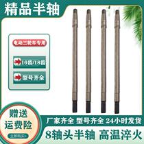 Electric tricycle half shaft rear axle half shaft assembly gear box drive shaft 16 18 teeth 8 shaft head rear axle shaft plus