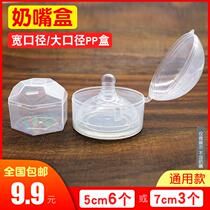 Baby pacifier box dust-proof box storage box plastic transparent box portable baby pacifier storage box
