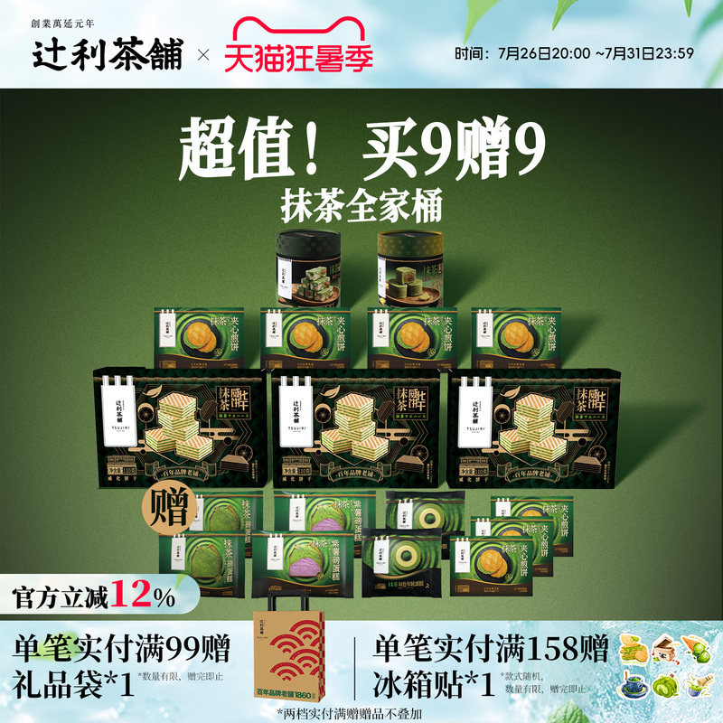 Tsujiri Tea Shop Matcha Sandwich Biscuits Japanese Pancakes Matcha Wafers Office Snack Combo Pack