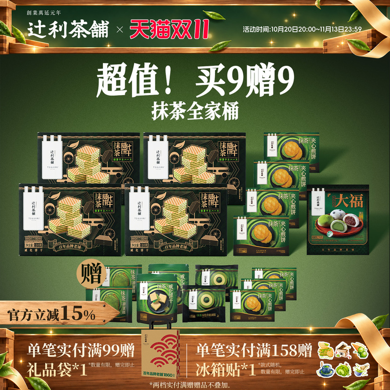 Tsujiri Tea Shop Matcha Sandwich Biscuits Japanese Pancakes Matcha Wafers Office Snack Combo Pack
