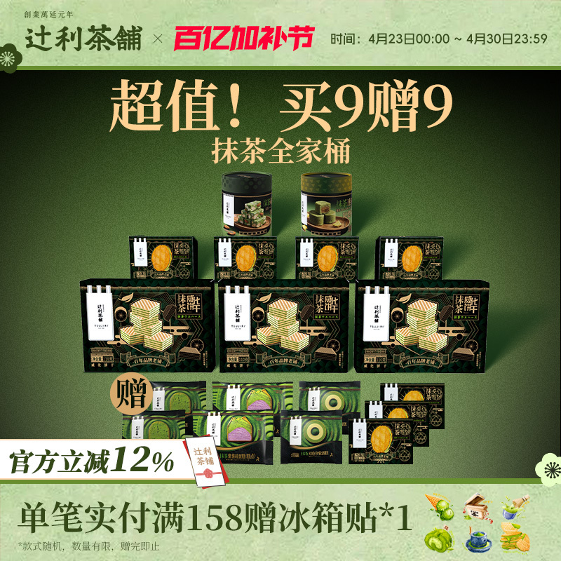 Tsujiri Tea Shop Matcha Sandwich Biscuits Japanese Style Pancakes Matcha Wafers Office Snack Combo Pack