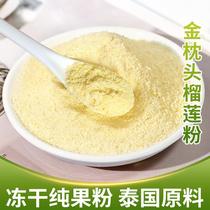 Freeze-dried durian powder imported from Thailand golden pillow raw material for baking desserts cakes milk tea pure durian powder for commercial use