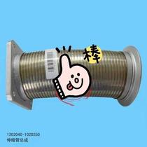 New Liuqi original Chenglong H5H7 exhaust bellows telescopic tube 1202040-102D250