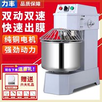 Lifeng dough mixer commercial double-action double-speed dough mixer large-scale dough mixer kneading machine flour mixer