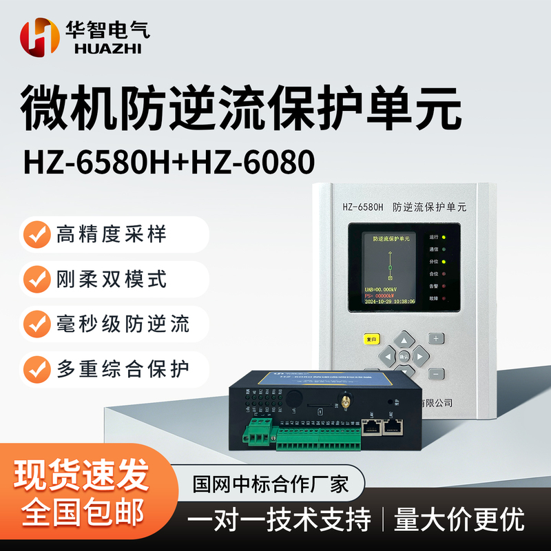 Huazhi Electric Photovoltaic Anti-Backflow Device Grid-Connected Box Protection Controller Residual Electricity Not Connected to the Grid for Self-Use Module