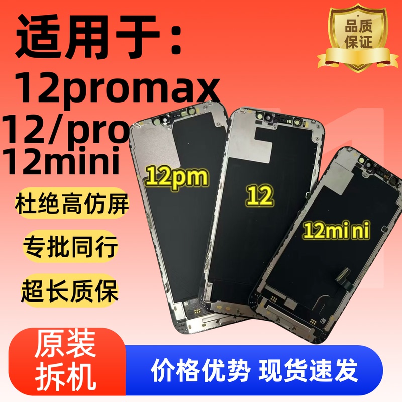 Suitable for Apple 12 Screen Assembly, Original Disassembled 12Promax Screen Assembly, 12Mini Aging Screen