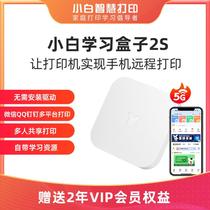 New 2S Xiaobai learning box S version learning stick printer remote mobile phone printing Xiaobai smart printing