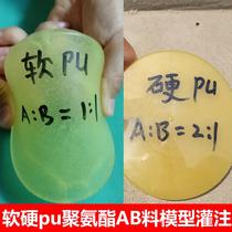 Soft and hard pu polyurethane AB material non-foaming elastomer model pouring material crafts polyurethane material mold filling