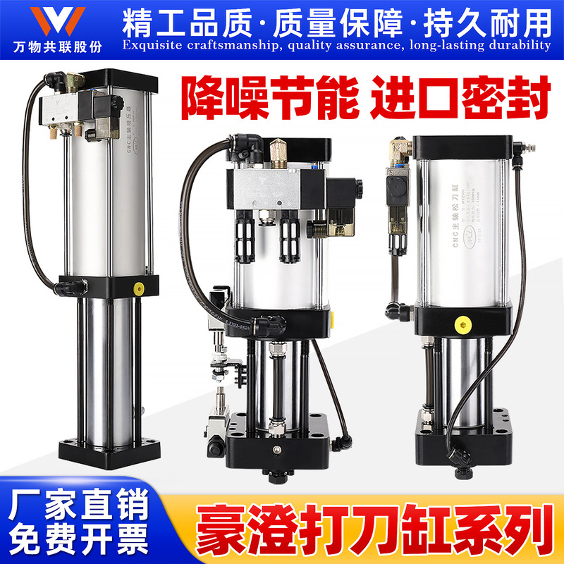 Spindle Tool Change Cylinder Booster Cylinder Cnc Spindle Tool Release Cylinder Booster Cnc Machining Center Haocheng Tool Change Cylinder