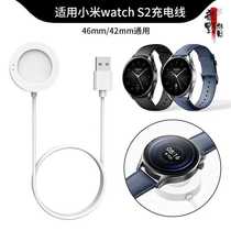 Suitable for Xiaomi Watch S2 smart watch charger 42 46 Xiaomi magnetic charging base charging cable