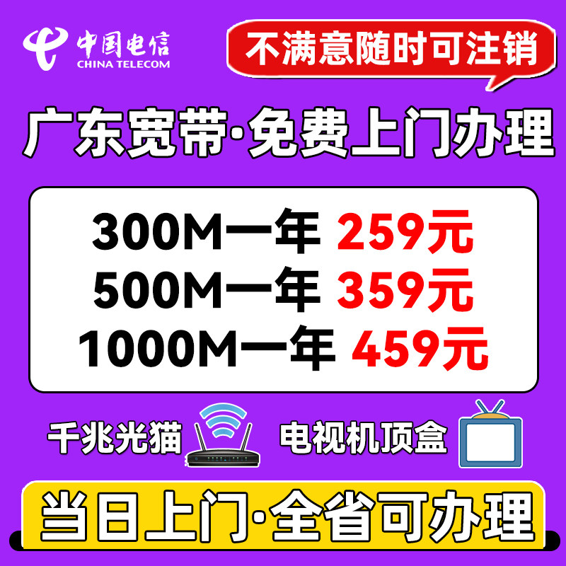 Guangdong Telecom широкополосная связь от двери до двери установка и обработка проводной широкополосной связи в домашних условиях Гуанчжоу, Шэньчжэнь, Фошань, Дунгуань, национальный генеральный