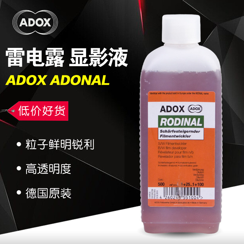 雷电露 vs ADOX ADONAL，黑白胶卷冲洗液究竟哪家强？2026新手必备指南！-照片冲印设备-淘宝百科网