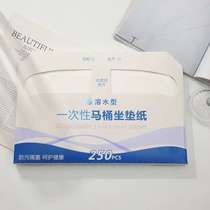 Soluble water disposable toilet seat direct sale 1 2 pure wood pulp 250 pieces disposable toilet seat seat paper