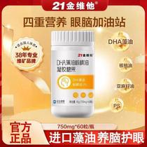 21 Jinvita DHA students children and high school students imported algae oil baby pregnant women gel candy soft capsules 90 capsules