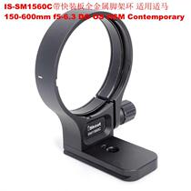 Sigma 150-600mm f5-6 3 DG OS HSM C lens tripod ring IS-SM1560C compatible