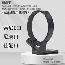 Lens tripod ring bracket is suitable for Tamron 35-150mm lens and Sigma 100-400mm lens tripod