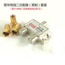 Super affordable Gehua cable digital TV splitter British one-to-two splitter comes with self-tightening or extrusion F
