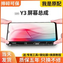 Suitable for vivo y3 screen assembly original framed y3s mobile phone screen inside and outside LCD display y3 original factory disassembly
