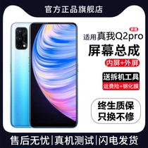 Qunpai applies to Realme Q2pro screen assembly original framed RealmeQ2pro mobile phone screen internal and external touch screen