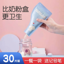 Milk powder bag portable disposable packaging bag milk powder box baby baby outing milk powder packaging box transparent storage bag