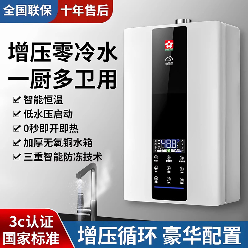 Sakura Gas Water Heater for Home Use, Constant Temperature, 12L Forced Exhaust Type, Natural Gas Balanced Type, Liquefied Gas 16L, Zero Cold Water