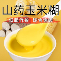 Instant cooked corn flour yam and corn paste ready-to-eat breakfast meal replacement cereals whole grains low-fat nutrition quick