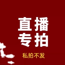 The link for the special shooting in the live broadcast room is not posted for private shooting. Thank you.