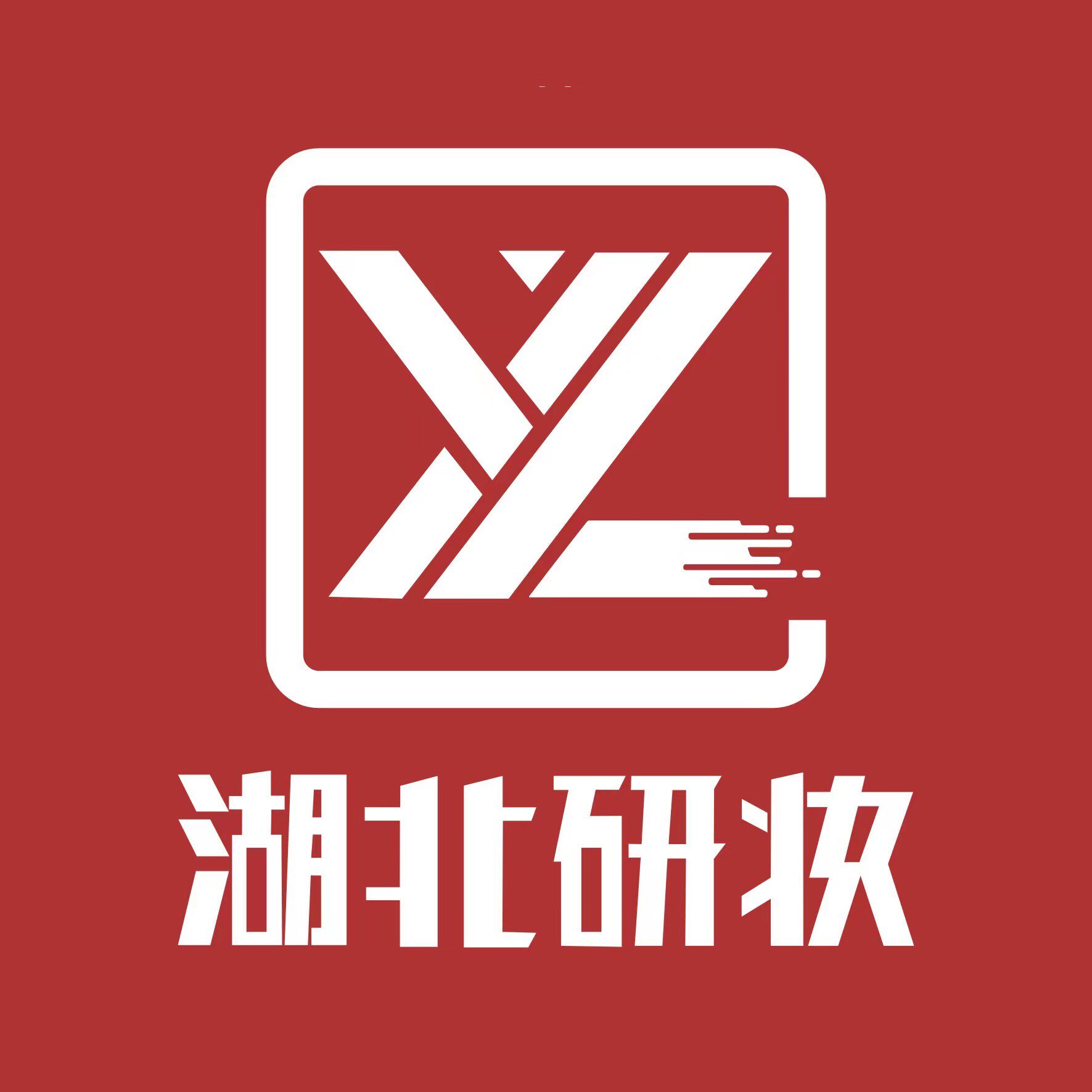 研妆实业工厂店的LOGO