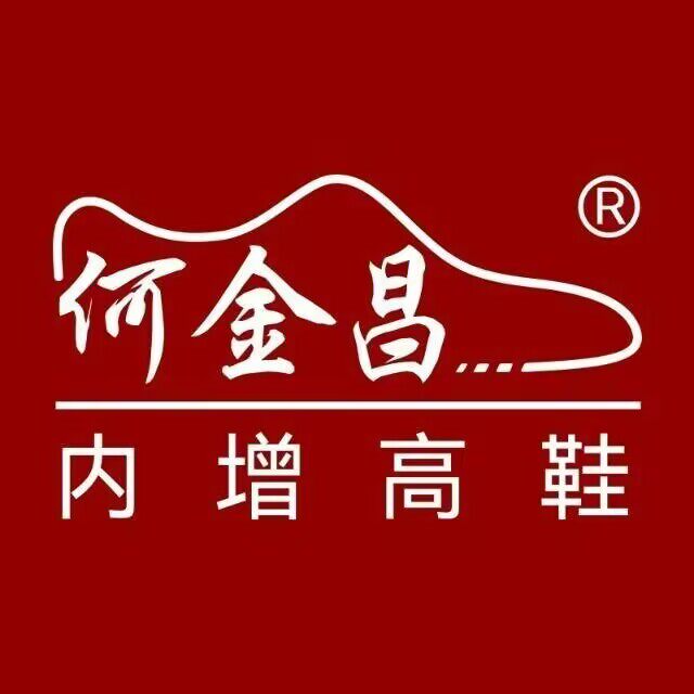 何金昌内增高鞋川越店